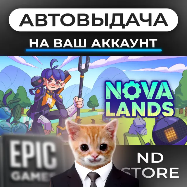 АВТО 24/7 | Nova Lands | Epic Games Издания и DLC | ЛЮБОЙ РЕГИОН