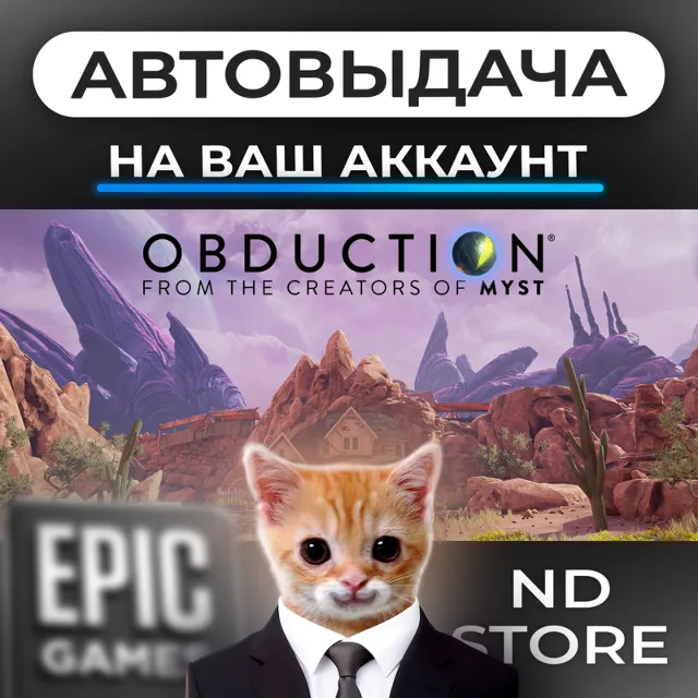 АВТО 24/7 | Obduction | Epic Games Издания и DLC | ЛЮБОЙ РЕГИОН