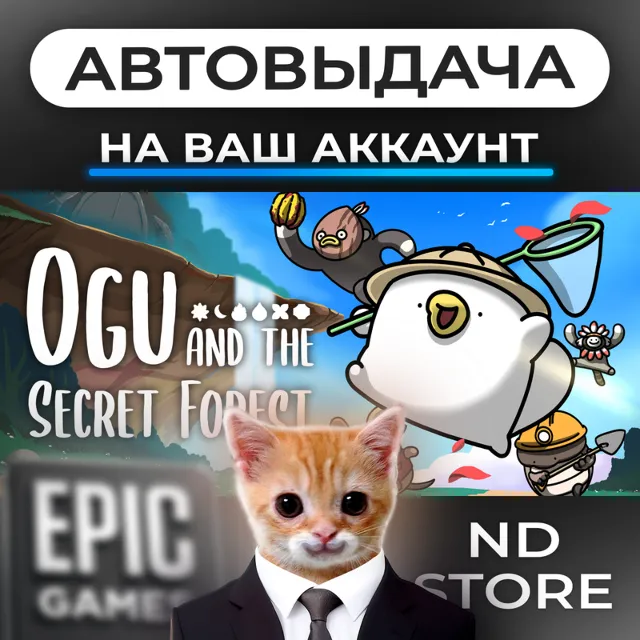 АВТО 24/7 | Огу и Таинственный Лес | Epic Games Издания и DLC | ЛЮБОЙ РЕГИОН