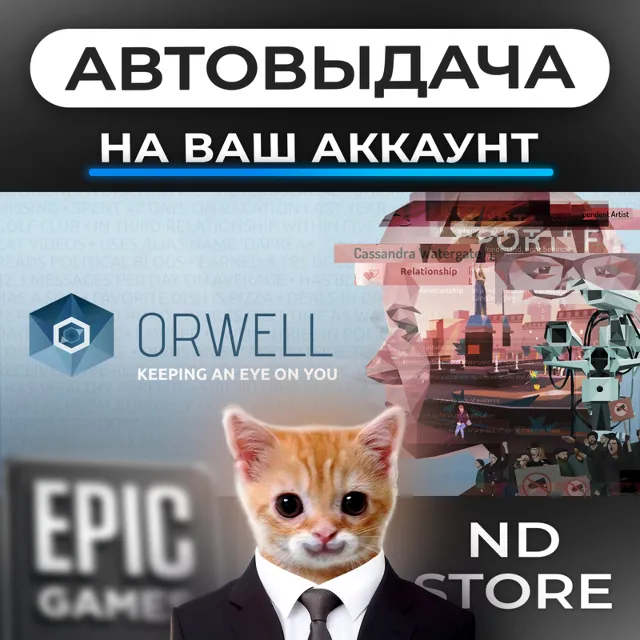 АВТО 24/7 | Orwell Keeping an Eye on You | Epic Games Издания и DLC | ЛЮБОЙ РЕГИОН