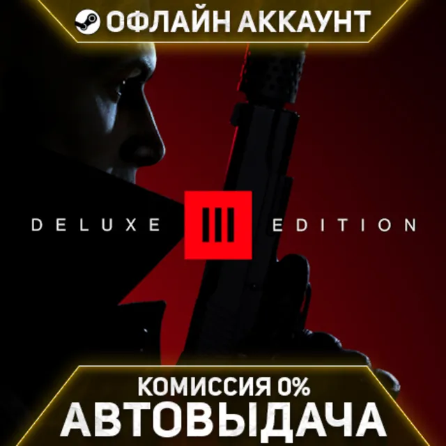 HITMAN 3 Deluxe Edition 2022 - Steam - Без Guard - Автовыдача