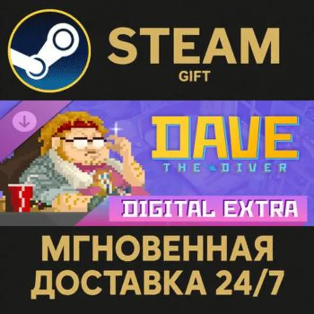 DAVE THE DIVER Digital Extra Steam Gift СТИМ ГИФТ ПК АВТОДОСТАВКА ПОДАРОК DLC