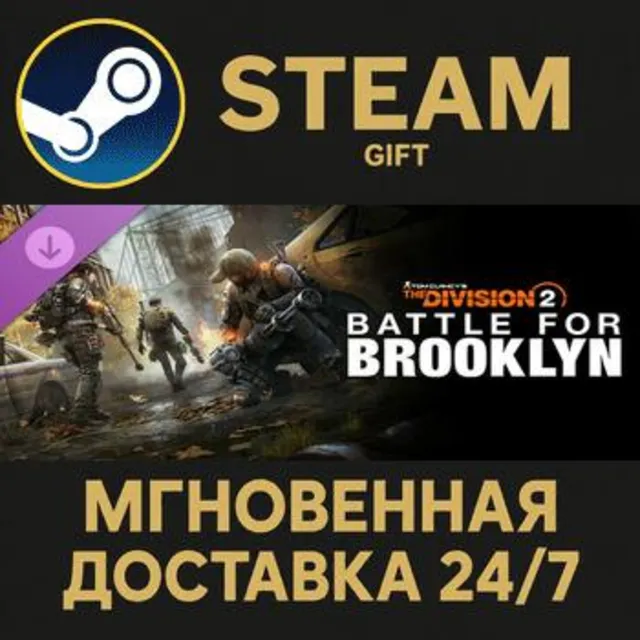 Tom Clancy's The Division 2  New York DLC bundle Steam Gift СТИМ ГИФТ ПК ПОДАРОК DLC