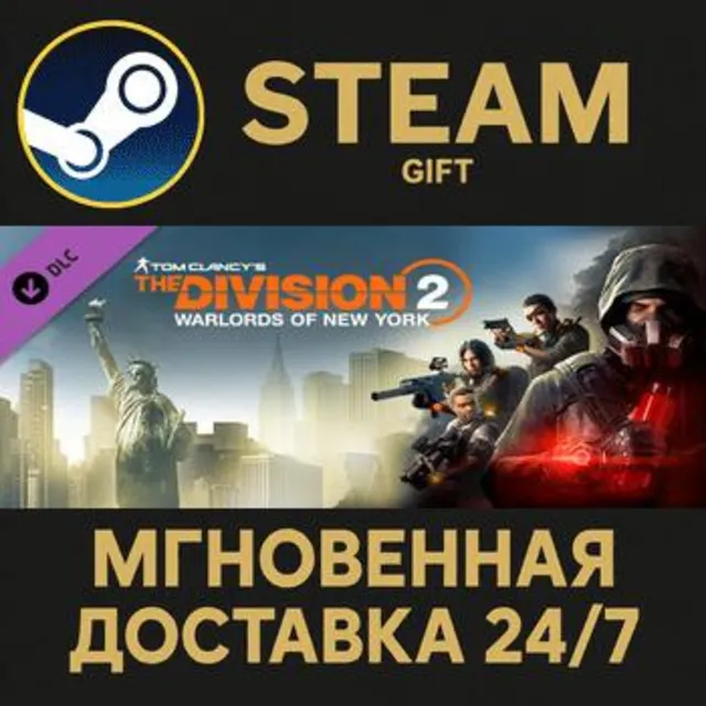 Tom Clancy's The Division 2 Warlords Of New York Expansion Steam Gift СТИМ ГИФТ ПК