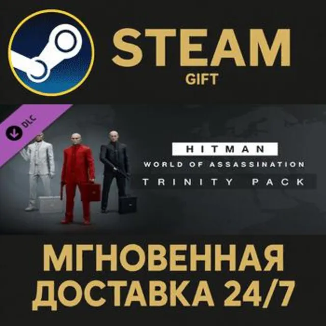 HITMAN WOA - Trinity Pack Steam Gift СТИМ ГИФТ ПК АВТОДОСТАВКА ПОДАРОК DLC