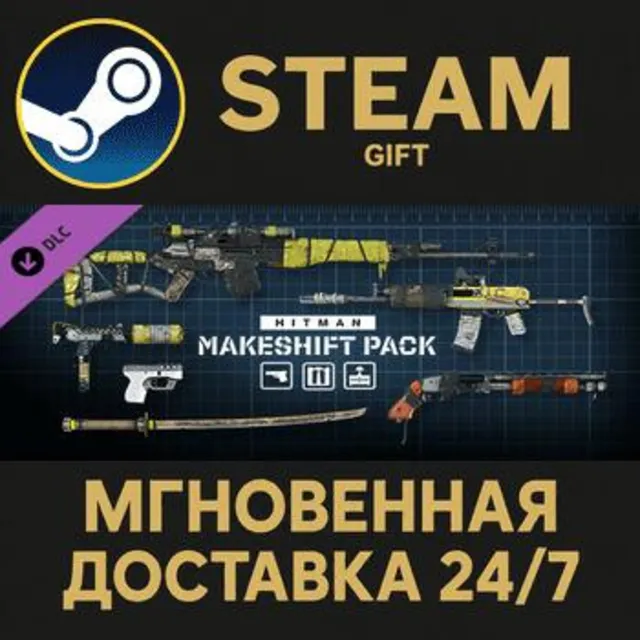 HITMAN WOA - Makeshift Pack Steam Gift СТИМ ГИФТ ПК АВТОДОСТАВКА ПОДАРОК DLC
