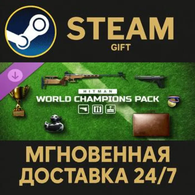 HITMAN WOA - World Champions Pack Steam Gift СТИМ ГИФТ ПК АВТОДОСТАВКА ПОДАРОК DLC