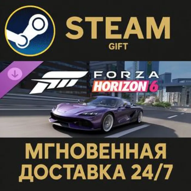 Forza Horizon 6 2024 Koenigsegg Gemera Steam Gift СТИМ ГИФТ ПК АВТОДОСТАВКА ПОДАРОК
