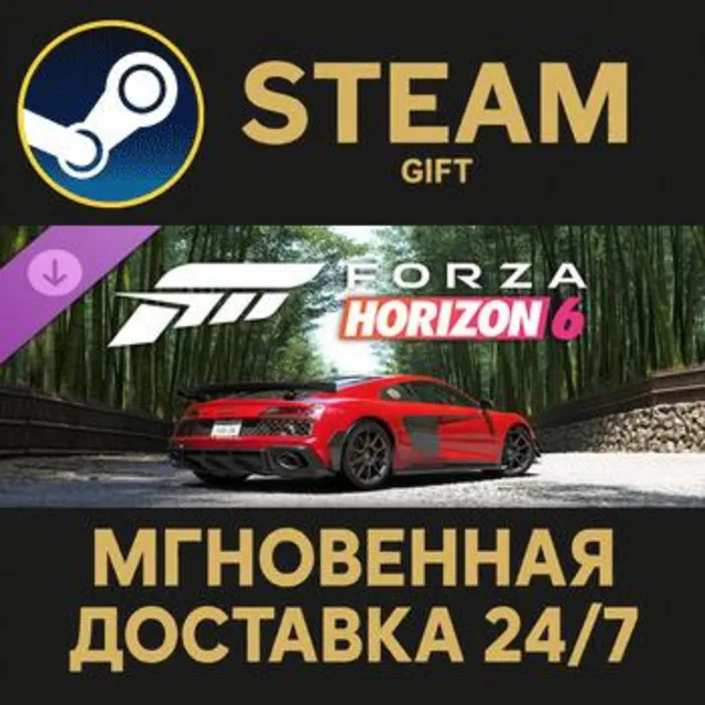 Forza Horizon 6 2023 Audi R8 Coupé V10 GT RWD Steam Gift СТИМ ГИФТ ПК АВТОДОСТАВКА