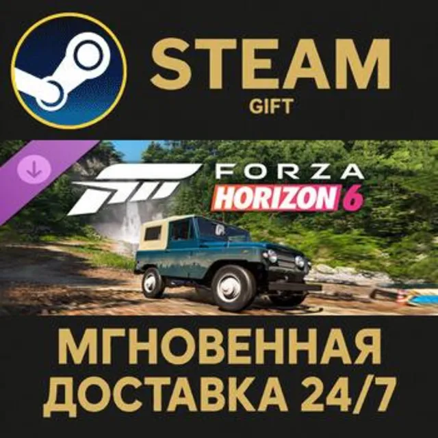 Forza Horizon 6 1972 Nissan Patrol Steam Gift СТИМ ГИФТ ПК АВТОДОСТАВКА ПОДАРОК DLC