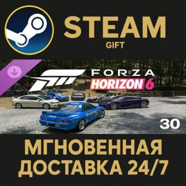 Forza Horizon 6 Car Pass Steam Gift СТИМ ГИФТ ПК АВТОДОСТАВКА ПОДАРОК DLC