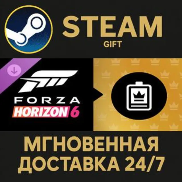 Forza Horizon 6 VIP Membership Steam Gift СТИМ ГИФТ ПК АВТОДОСТАВКА ПОДАРОК DLC