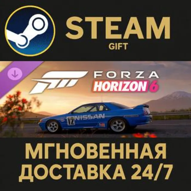 Forza Horizon 6 #12 Skyline GT-R (BNR32 Gr.A) JTC Steam Gift СТИМ ГИФТ ПК ПОДАРОК