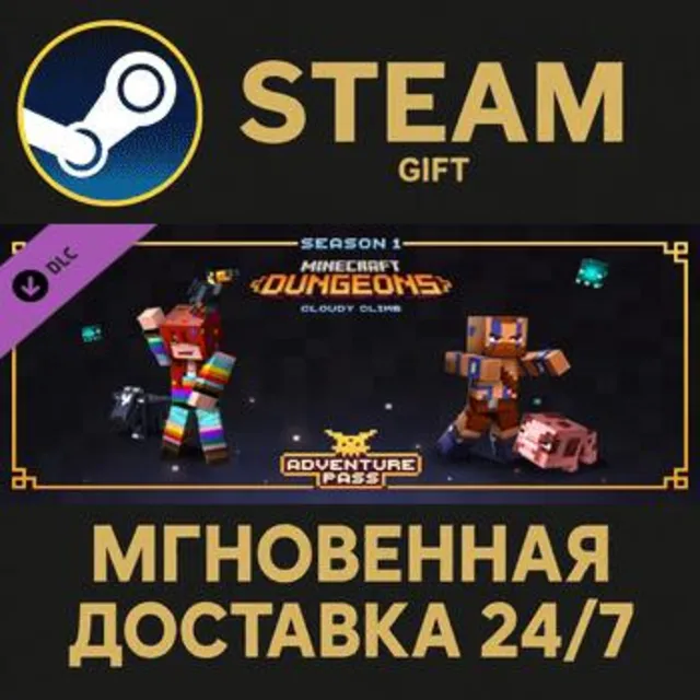 Minecraft Dungeons: Cloudy Climb Adventure Pass Steam Gift СТИМ ГИФТ ПК АВТОДОСТАВКА