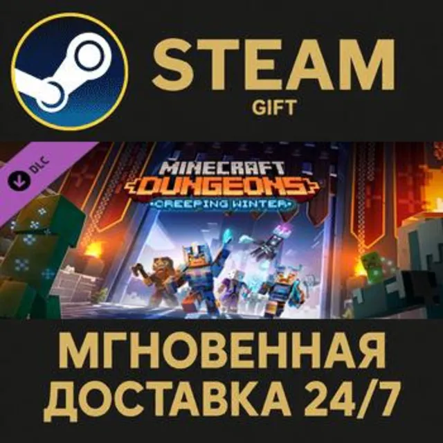 Minecraft Dungeons Creeping Winter Steam Gift СТИМ ГИФТ ПК АВТОДОСТАВКА ПОДАРОК DLC