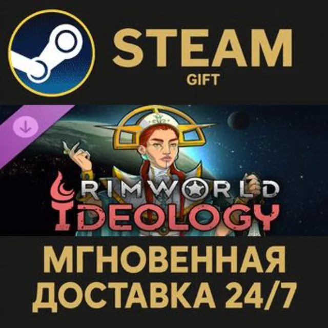 RimWorld - Ideology РОССИЯ RU Steam Gift СТИМ ГИФТ ПК АВТОДОСТАВКА ПОДАРОК DLC