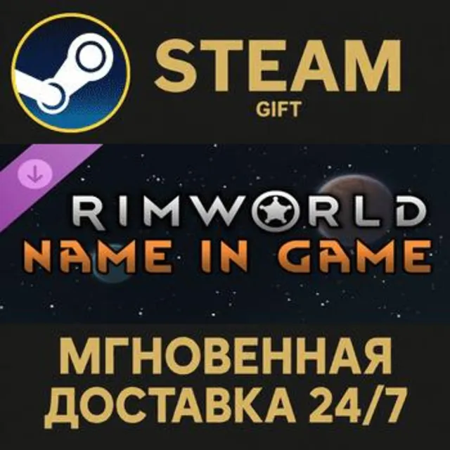 RimWorld Name in Game Upgrade РОССИЯ RU Steam Gift СТИМ ГИФТ ПК АВТОДОСТАВКА ПОДАРОК