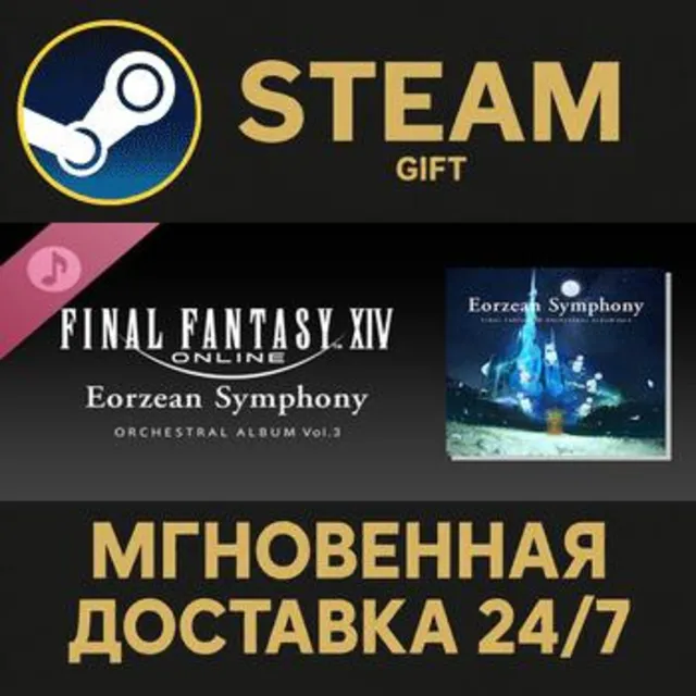 Eorzean Symphony: FINAL FANTASY XIV Orchestral Album Vol. 3 Steam Gift СТИМ ГИФТ ПК