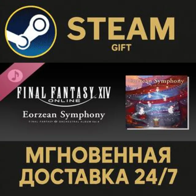 Eorzean Symphony: FINAL FANTASY XIV Orchestral Album Vol. 4 Steam Gift СТИМ ГИФТ ПК