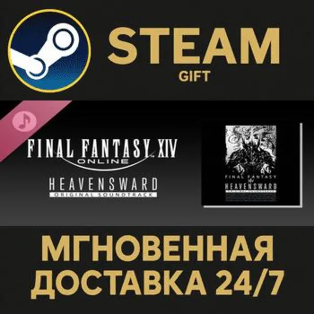 Heavensward: FINAL FANTASY XIV Original Soundtrack Steam Gift СТИМ ГИФТ ПК ПОДАРОК