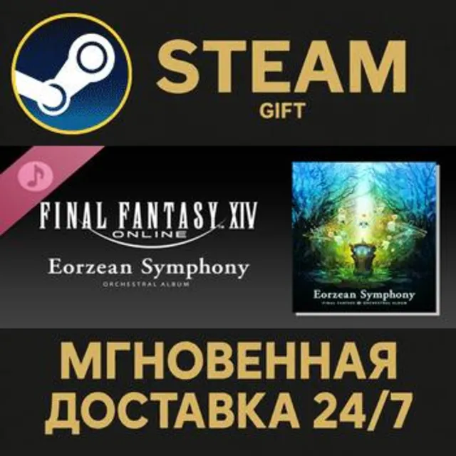 Eorzean Symphony: FINAL FANTASY XIV Orchestral Album Steam Gift СТИМ ГИФТ ПК ПОДАРОК