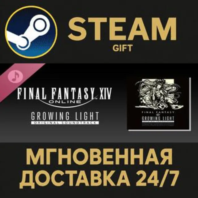 GROWING LIGHT: FINAL FANTASY XIV Original Soundtrack Steam Gift СТИМ ГИФТ ПК ПОДАРОК