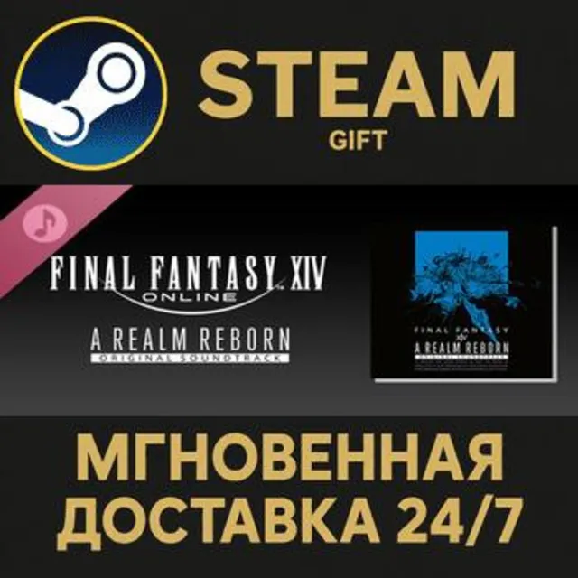 A REALM REBORN : FINAL FANTASY XIV Original Soundtrack Steam Gift СТИМ ГИФТ ПК DLC