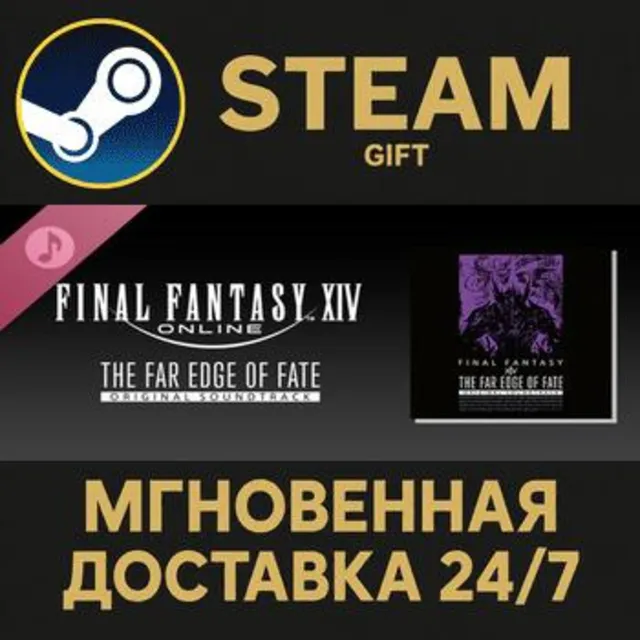 THE FAR EDGE OF FATE:FINAL FANTASY XIV Original Soundtrack Steam Gift СТИМ ГИФТ ПК