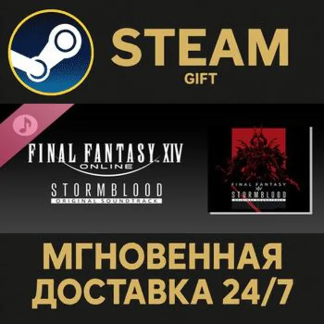 STORMBLOOD: FINAL FANTASY XIV Original Soundtrack Steam Gift СТИМ ГИФТ ПК ПОДАРОК