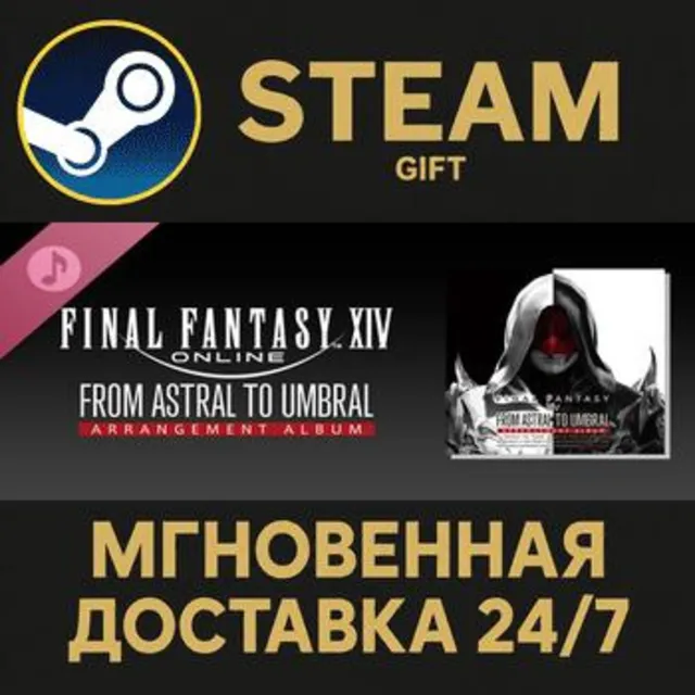 From Astral to Umbral: FINAL FANTASY XIV 〜 Arrangement Album 〜 Steam Gift СТИМ ГИФТ