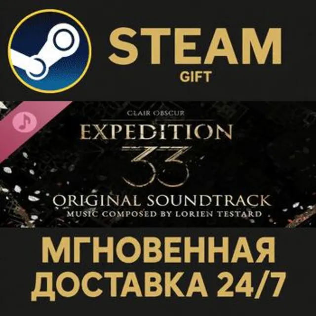 Clair Obscur: Expedition 33 – Original Soundtrack РОССИЯ RU Steam Gift СТИМ ГИФТ ПК