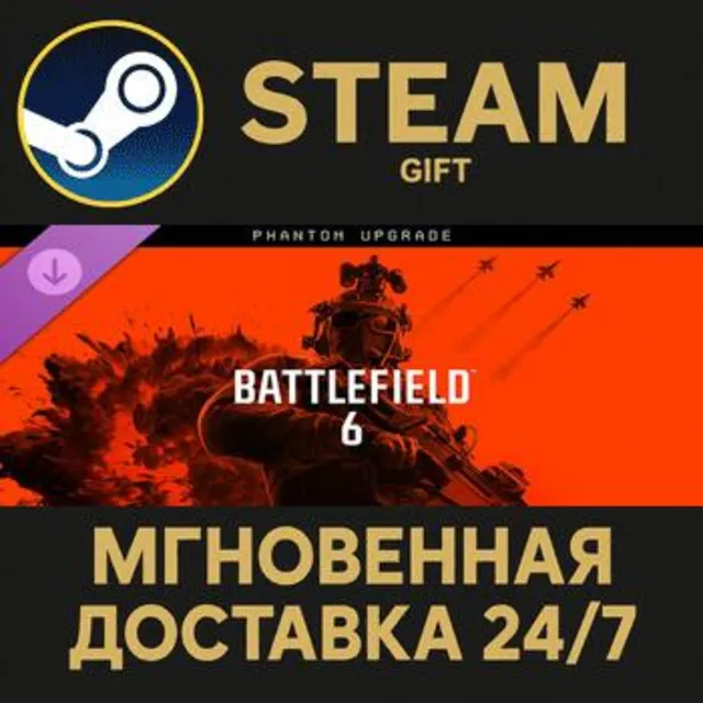 Battlefield™ 6 - Phantom Upgrade Steam Gift СТИМ ГИФТ ПК АВТОДОСТАВКА ПОДАРОК DLC