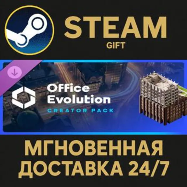 Cities: Skylines II - Creator Pack: Office Evolution РОССИЯ RU Steam Gift СТИМ ГИФТ