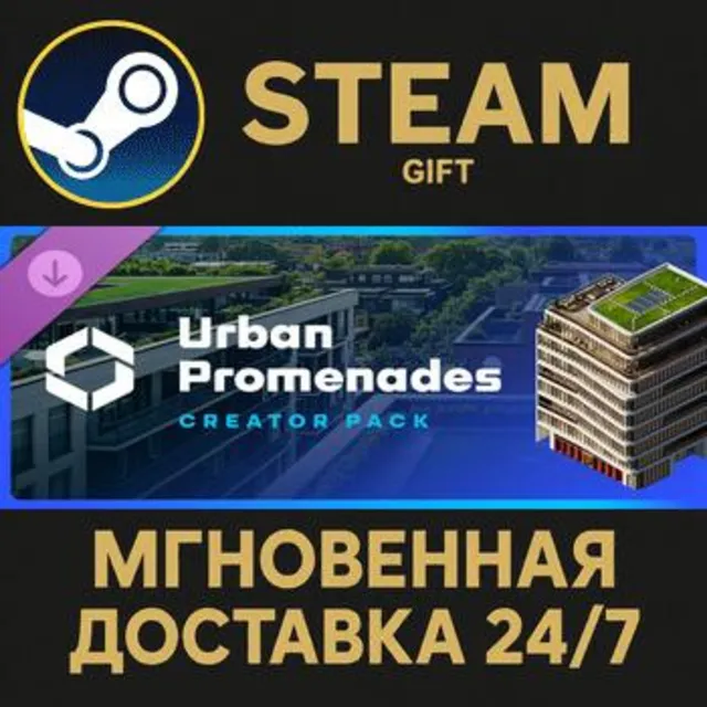 Cities: Skylines II - Creator Pack: Urban Promenades РОССИЯ RU Steam Gift СТИМ ГИФТ