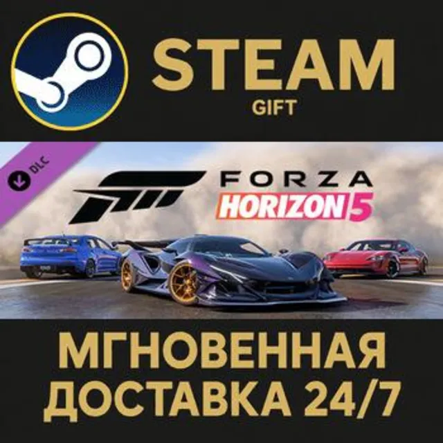 Forza Horizon 5 Welcome Pack Steam Gift СТИМ ГИФТ ПК АВТОДОСТАВКА ПОДАРОК DLC