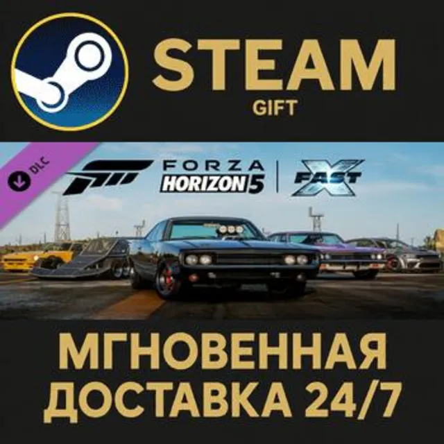 Forza Horizon 5 Fast X Car Pack Steam Gift СТИМ ГИФТ ПК АВТОДОСТАВКА ПОДАРОК DLC