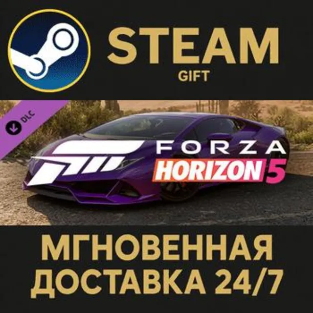 Forza Horizon 5 2020 Lamborghini Huracán EVO Steam Gift СТИМ ГИФТ ПК АВТОДОСТАВКА