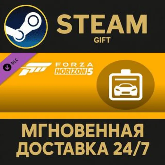 Forza Horizon 5 Car Pass Steam Gift СТИМ ГИФТ ПК АВТОДОСТАВКА ПОДАРОК DLC