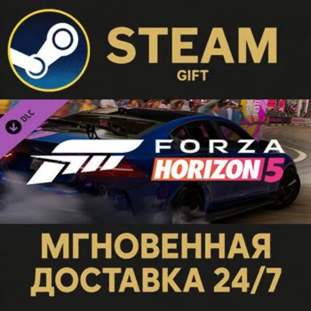 Forza Horizon 5 European Automotive Car Pack Steam Gift СТИМ ГИФТ ПК АВТОДОСТАВКА