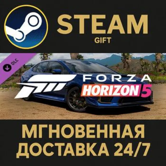 Forza Horizon 5 2019 SUBARU STI S209 Steam Gift СТИМ ГИФТ ПК АВТОДОСТАВКА ПОДАРОК