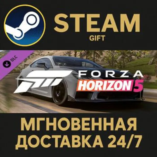 Forza Horizon 5 2020 Lexus RC F Steam Gift СТИМ ГИФТ ПК АВТОДОСТАВКА ПОДАРОК DLC