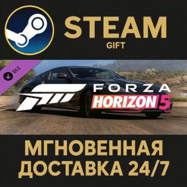 Forza Horizon 5 2019 Nissan 370Z Nismo Steam Gift СТИМ ГИФТ ПК АВТОДОСТАВКА ПОДАРОК