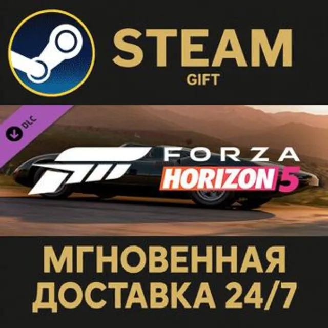 Forza Horizon 5 1966 Jaguar XJ13 Steam Gift СТИМ ГИФТ ПК АВТОДОСТАВКА ПОДАРОК DLC