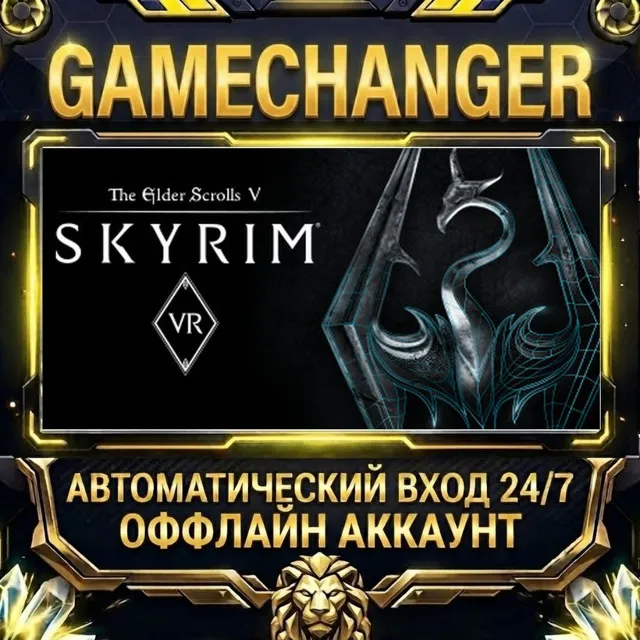 The Elder Scrolls V: Skyrim VR ⚡ Steam ОФФЛАЙН-аккаунт | Автовыдача 24/7