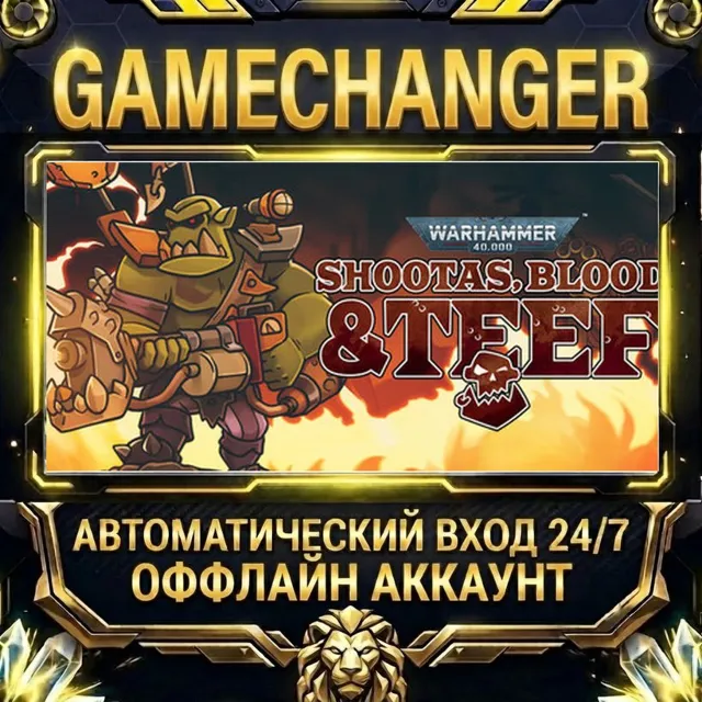 Warhammer 40,000: Shootas, Blood &amp; Teef ⚡ Steam ОФФЛАЙН-аккаунт | Автовыдача 24/7
