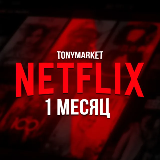 NETFLIX PREMIUM 4K АККАУНТ 1 МЕСЯЦ