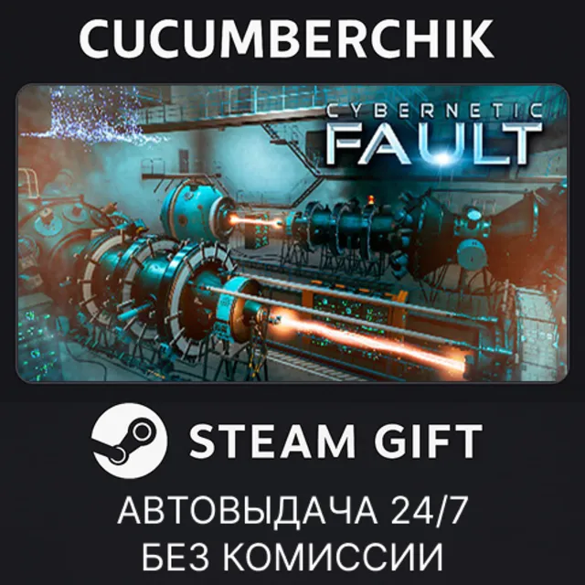 Cybernetic Fault✅STEAM GIFT AUTO✅RU+МИР