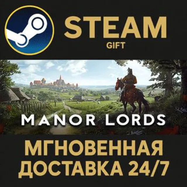 Manor Lords РОССИЯ RU Steam Gift СТИМ ГИФТ ПК АВТОДОСТАВКА ПОДАРОК