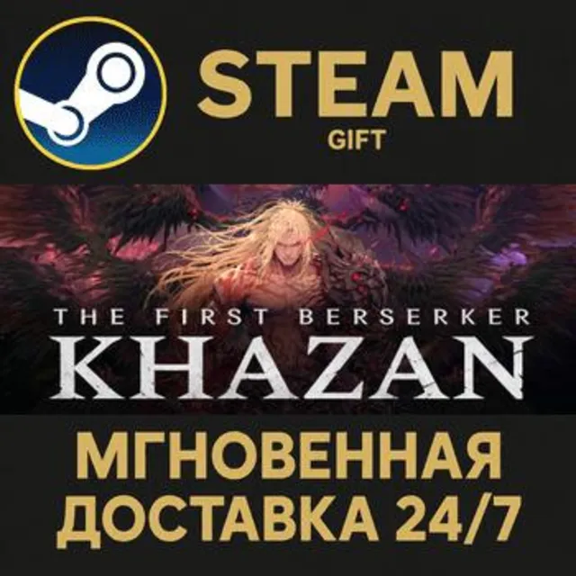 The First Berserker: Khazan РОССИЯ RU Steam Gift СТИМ ГИФТ ПК АВТОДОСТАВКА ПОДАРОК