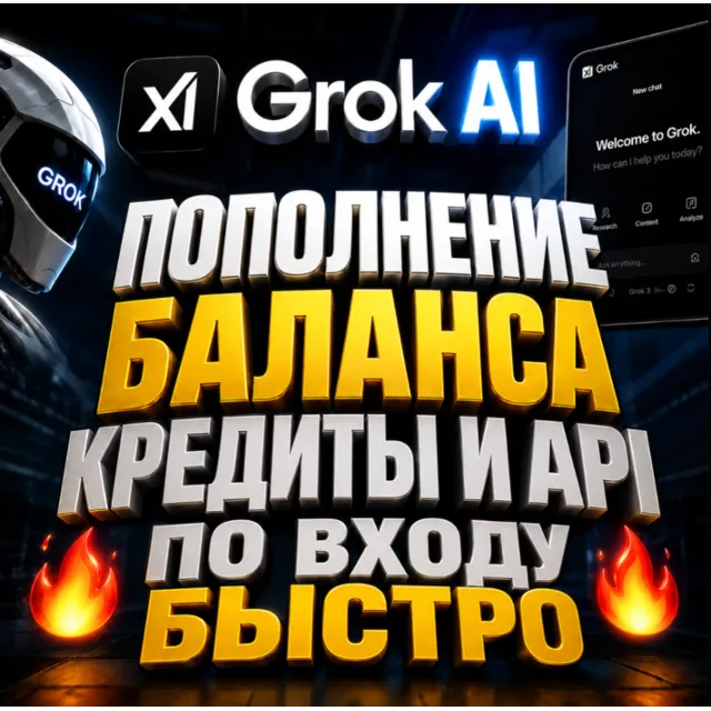 Grok ai / X.ai API / КРЕДИТЫ / - ПОПОЛНЕНИЕ БАЛАСНА API